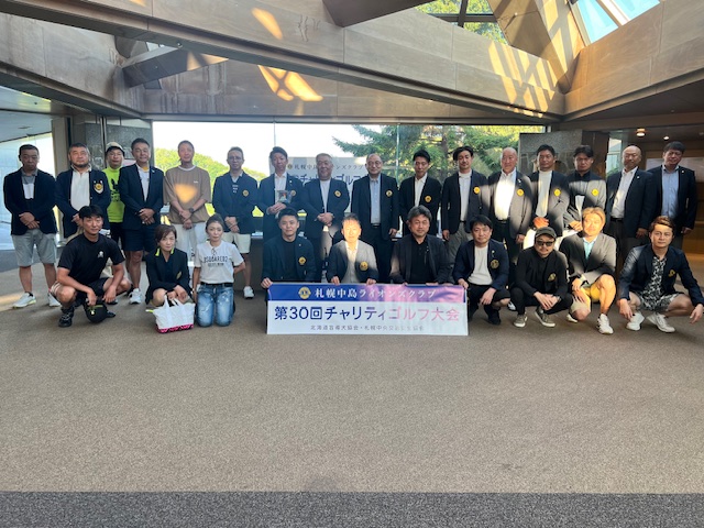 第 29回チャリティーゴルフ大会
